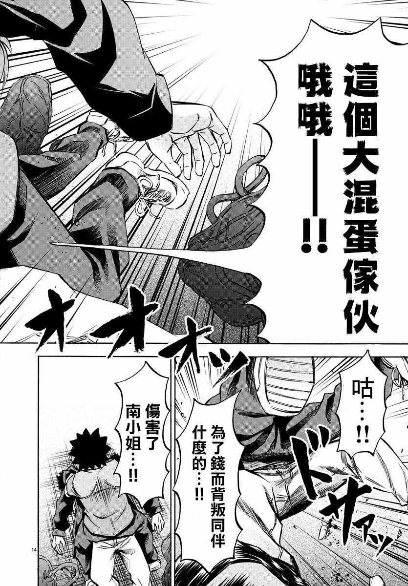 《六道的恶女们》漫画最新章节第92话免费下拉式在线观看章节第【14】张图片