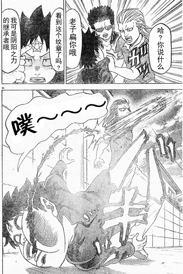 《六道的恶女们》漫画最新章节第1话免费下拉式在线观看章节第【36】张图片