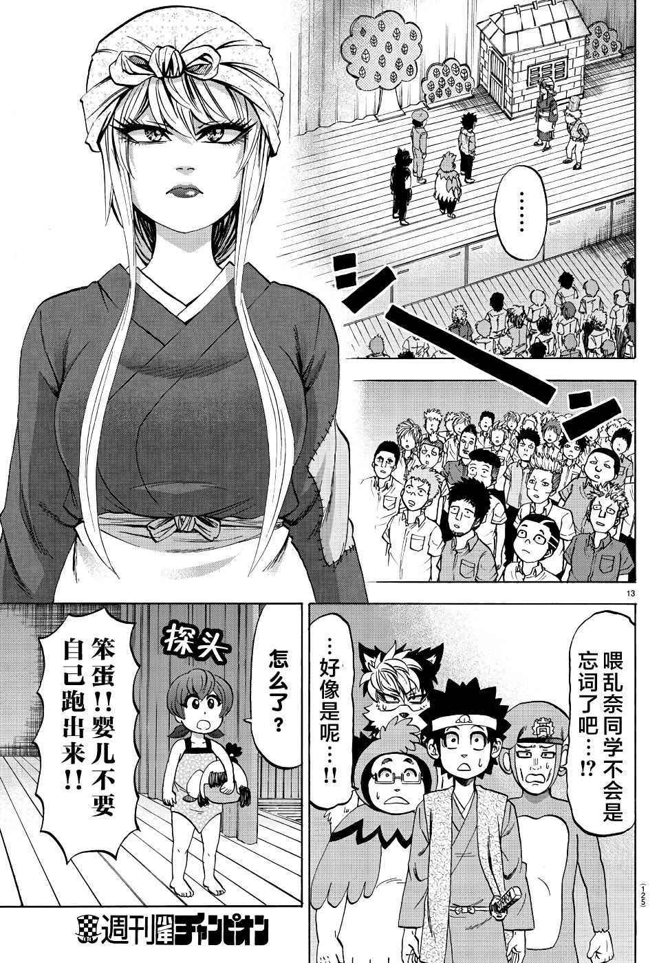 《六道的恶女们》漫画最新章节第73话免费下拉式在线观看章节第【13】张图片