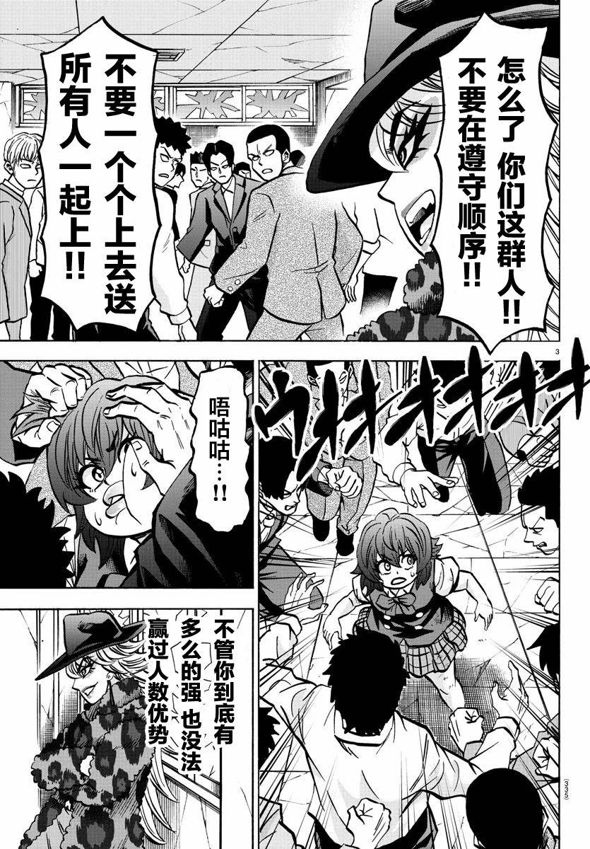 《六道的恶女们》漫画最新章节第208话 百人组手免费下拉式在线观看章节第【3】张图片