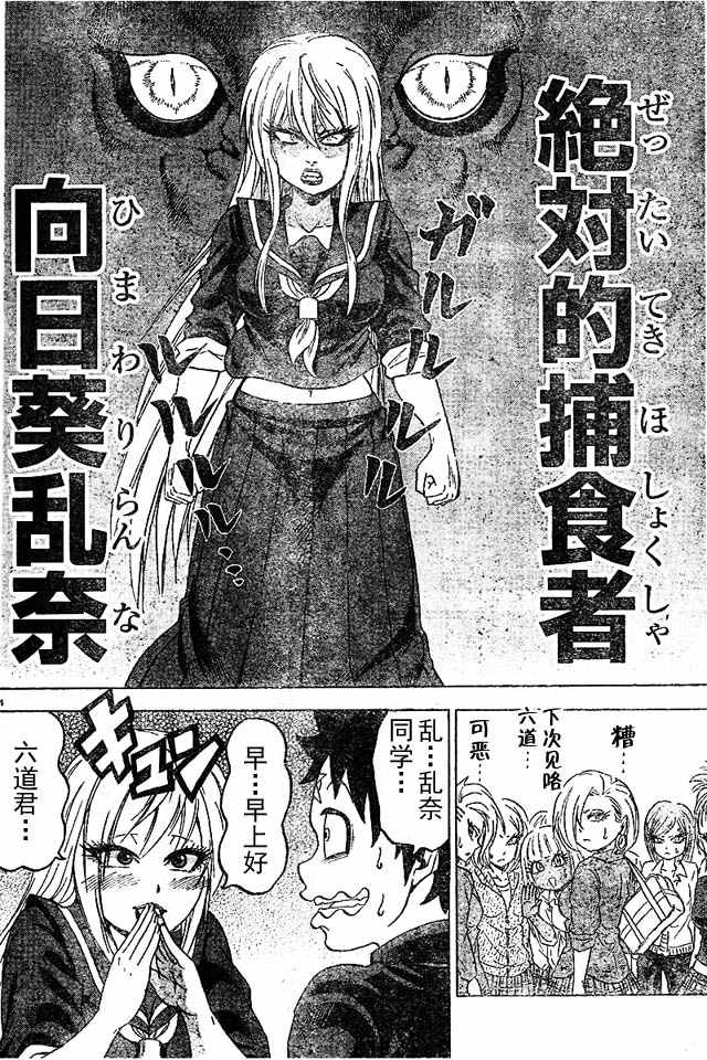 《六道的恶女们》漫画最新章节第3话免费下拉式在线观看章节第【3】张图片