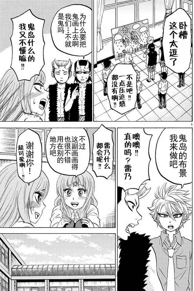 《六道的恶女们》漫画最新章节第42话免费下拉式在线观看章节第【7】张图片