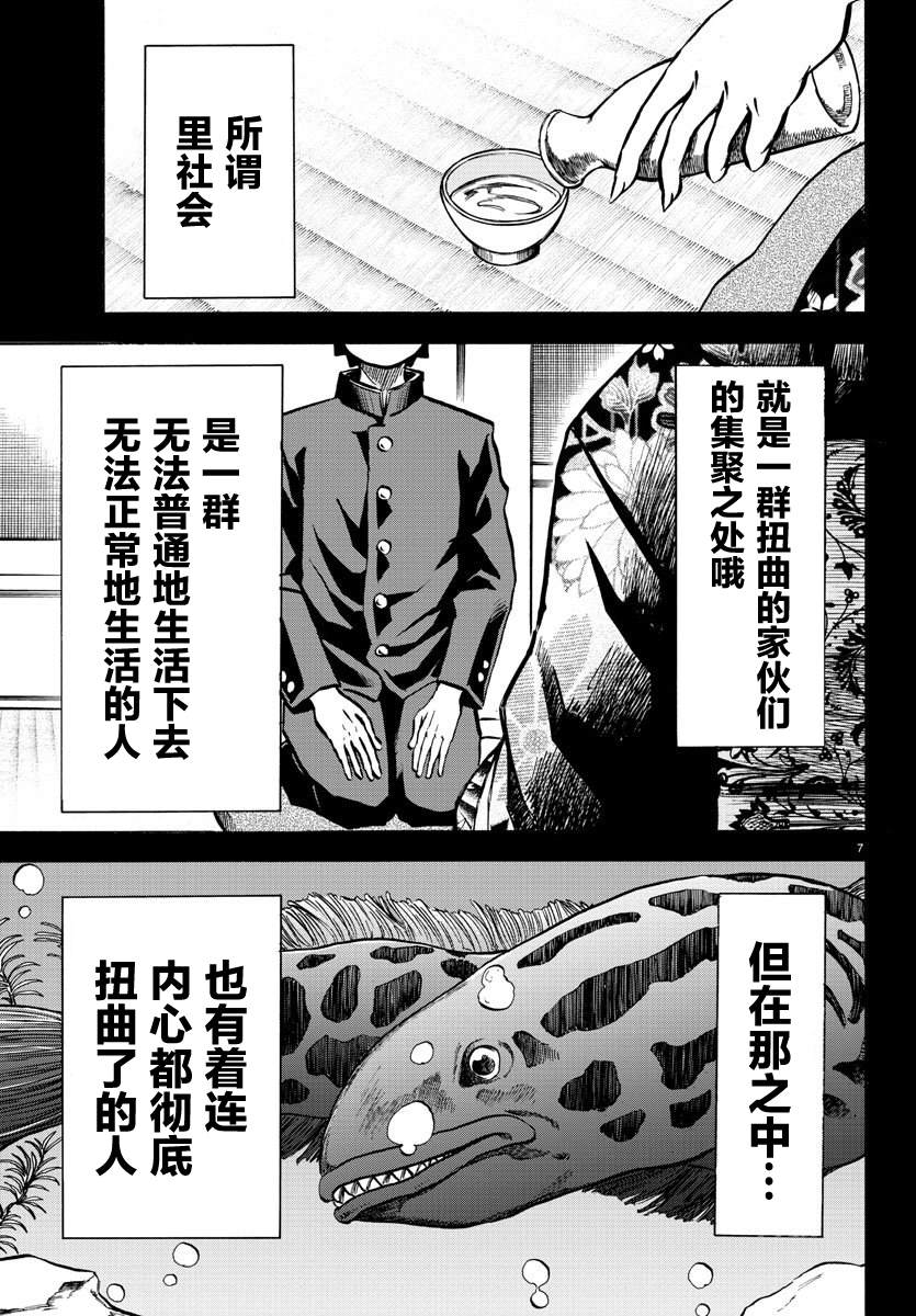 《六道的恶女们》漫画最新章节第223话 扭曲至极的天道回忆录免费下拉式在线观看章节第【8】张图片