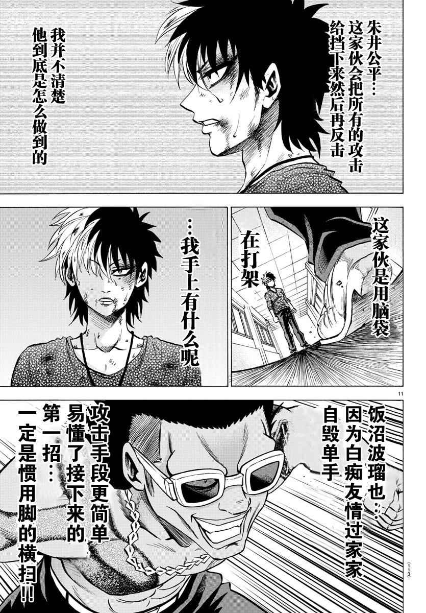 《六道的恶女们》漫画最新章节第58话免费下拉式在线观看章节第【11】张图片