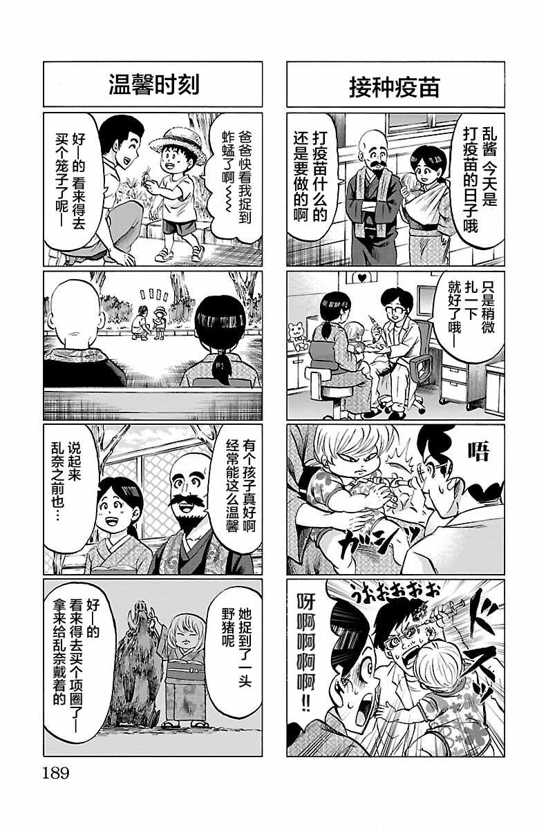 《六道的恶女们》漫画最新章节第13卷免费下拉式在线观看章节第【6】张图片