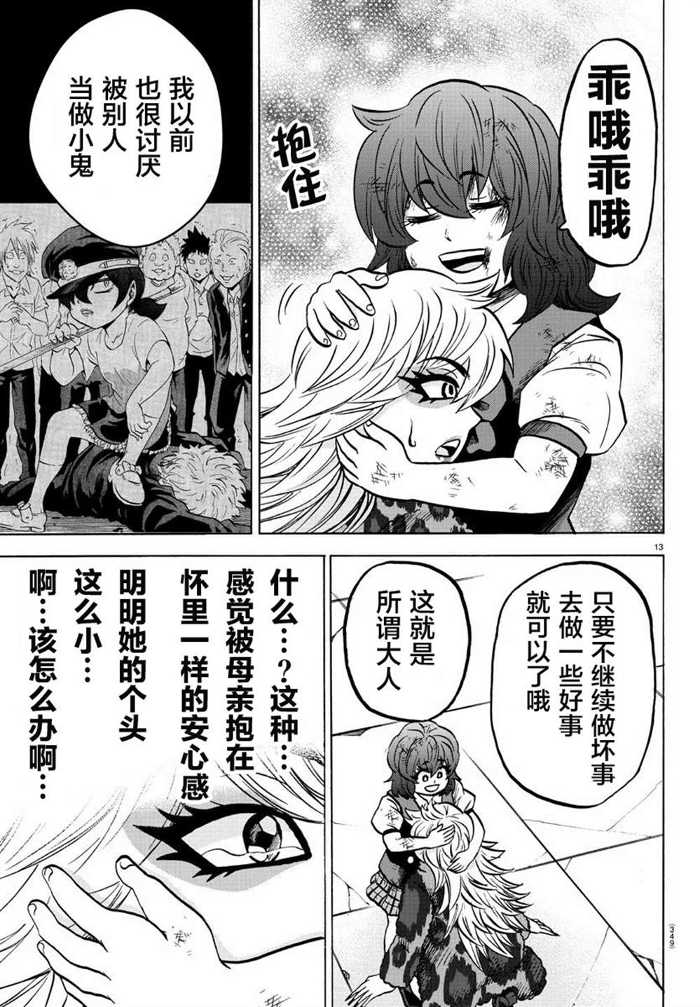 《六道的恶女们》漫画最新章节第211话 传说中的番长免费下拉式在线观看章节第【13】张图片