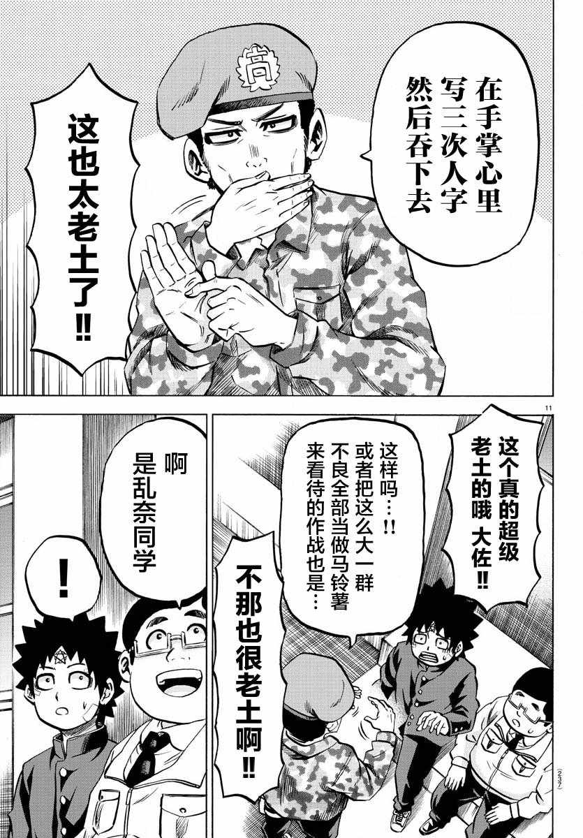 《六道的恶女们》漫画最新章节第161话免费下拉式在线观看章节第【10】张图片