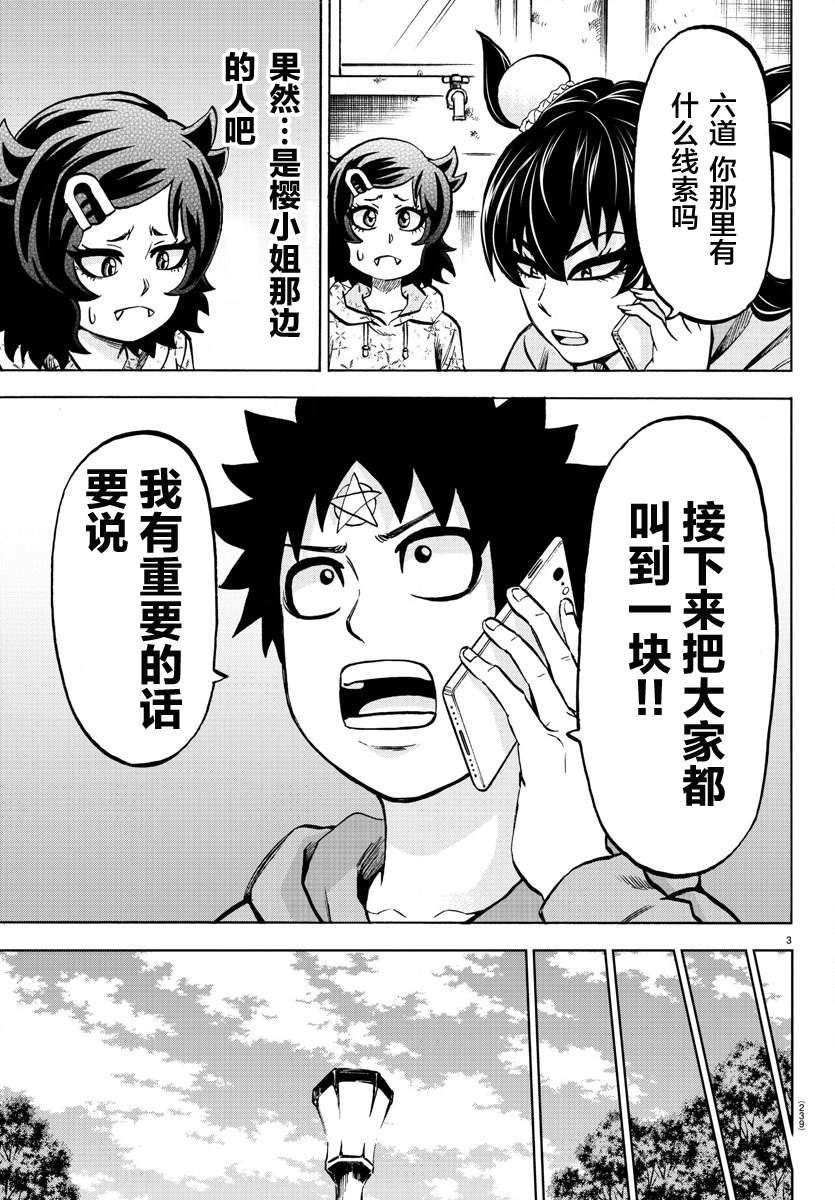 《六道的恶女们》漫画最新章节第184话 蔓延免费下拉式在线观看章节第【3】张图片