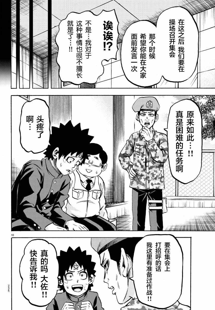 《六道的恶女们》漫画最新章节第161话免费下拉式在线观看章节第【9】张图片