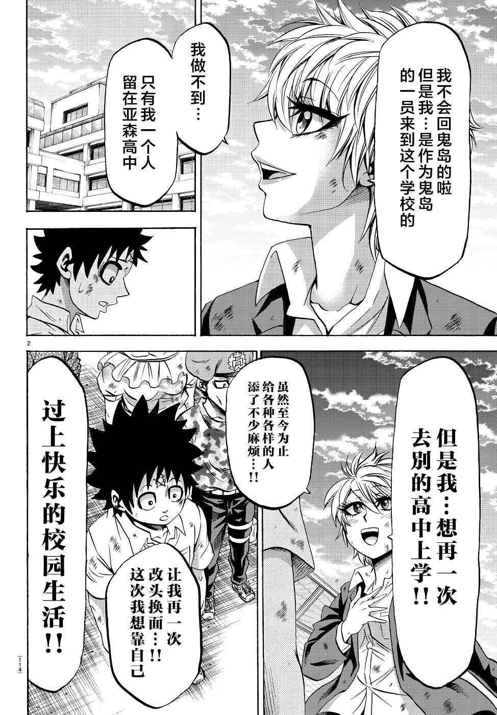 《六道的恶女们》漫画最新章节第73话免费下拉式在线观看章节第【3】张图片