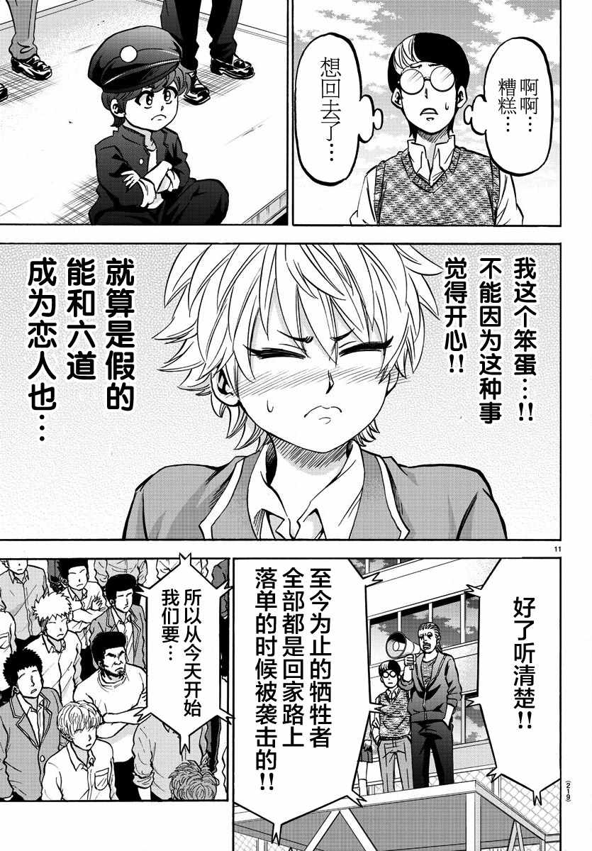 《六道的恶女们》漫画最新章节第138话免费下拉式在线观看章节第【10】张图片