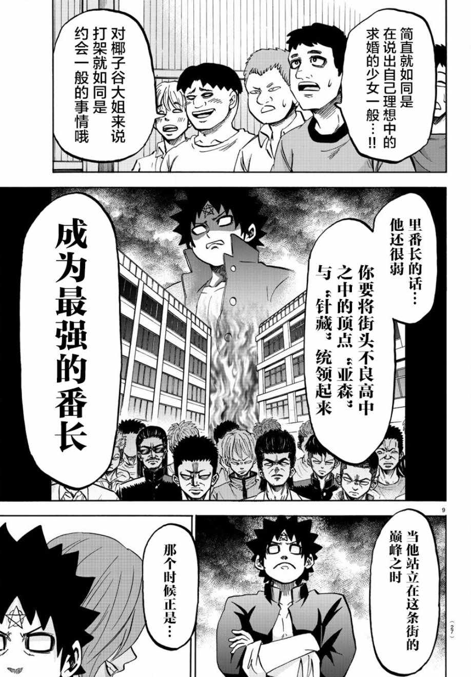 《六道的恶女们》漫画最新章节第141话免费下拉式在线观看章节第【10】张图片