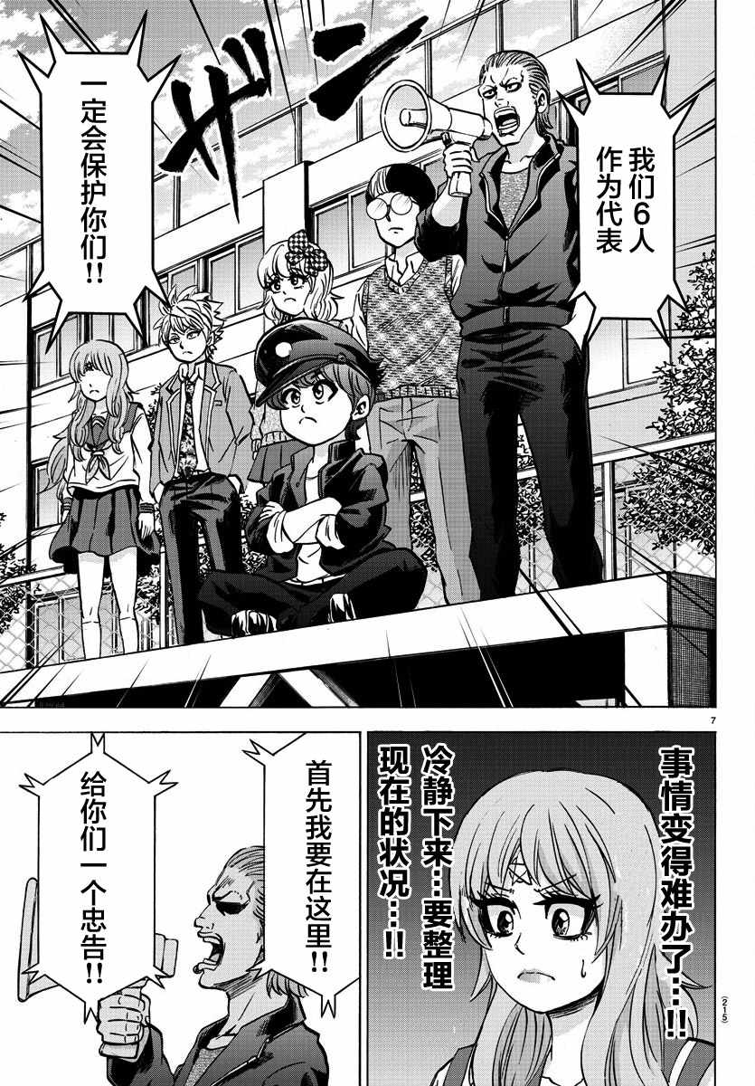 《六道的恶女们》漫画最新章节第138话免费下拉式在线观看章节第【6】张图片