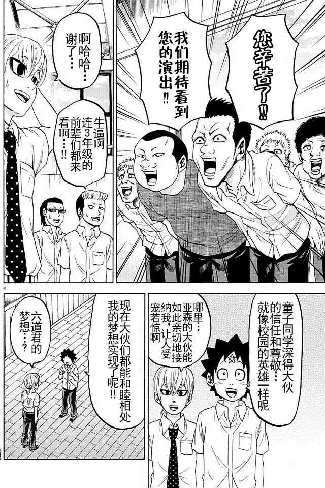 《六道的恶女们》漫画最新章节第43话免费下拉式在线观看章节第【4】张图片