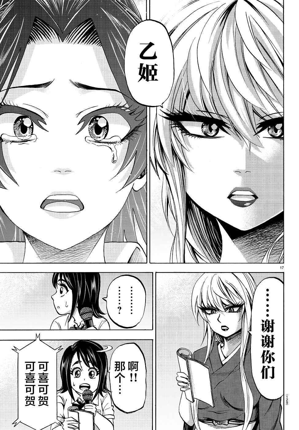 《六道的恶女们》漫画最新章节第73话免费下拉式在线观看章节第【17】张图片