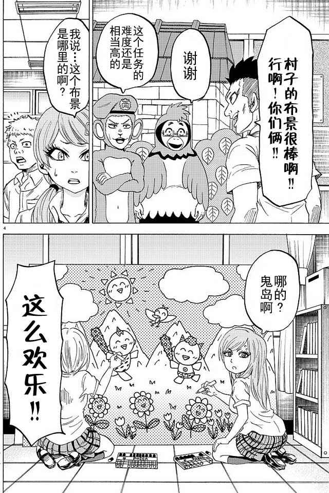 《六道的恶女们》漫画最新章节第42话免费下拉式在线观看章节第【6】张图片