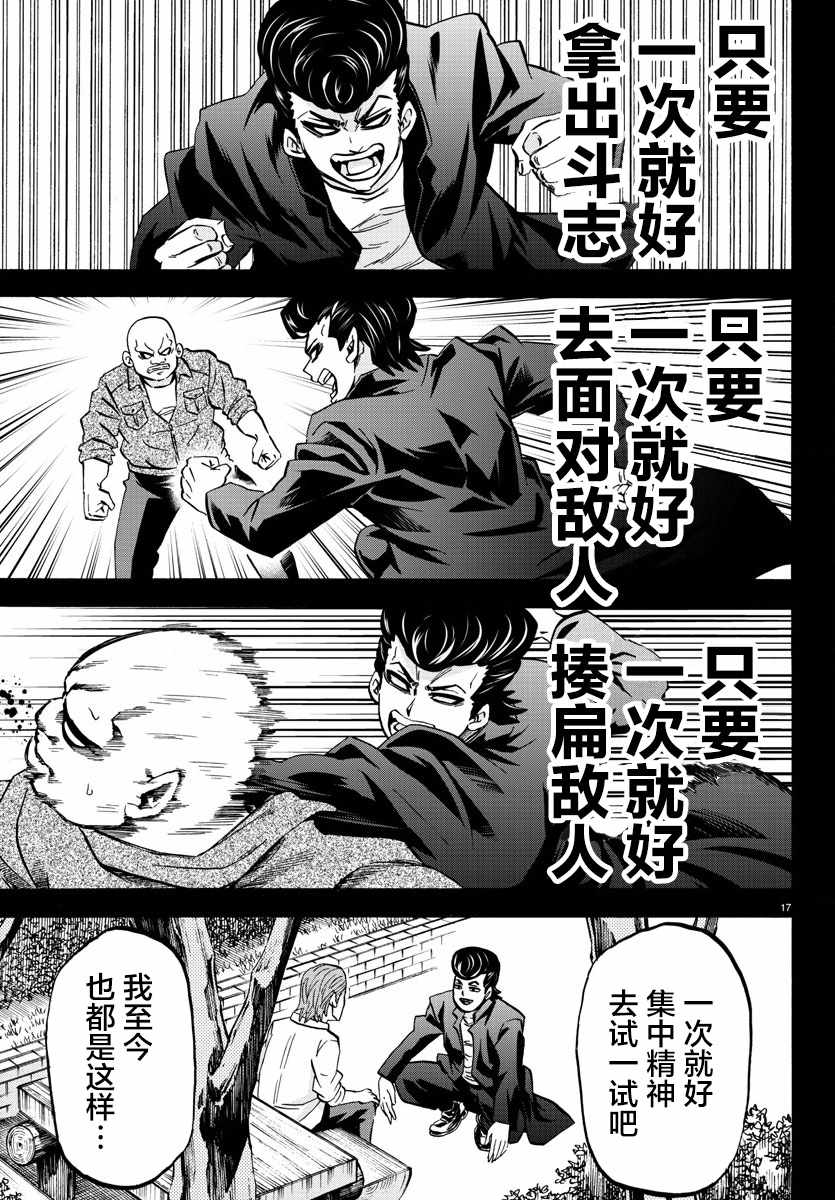 《六道的恶女们》漫画最新章节第152话免费下拉式在线观看章节第【17】张图片