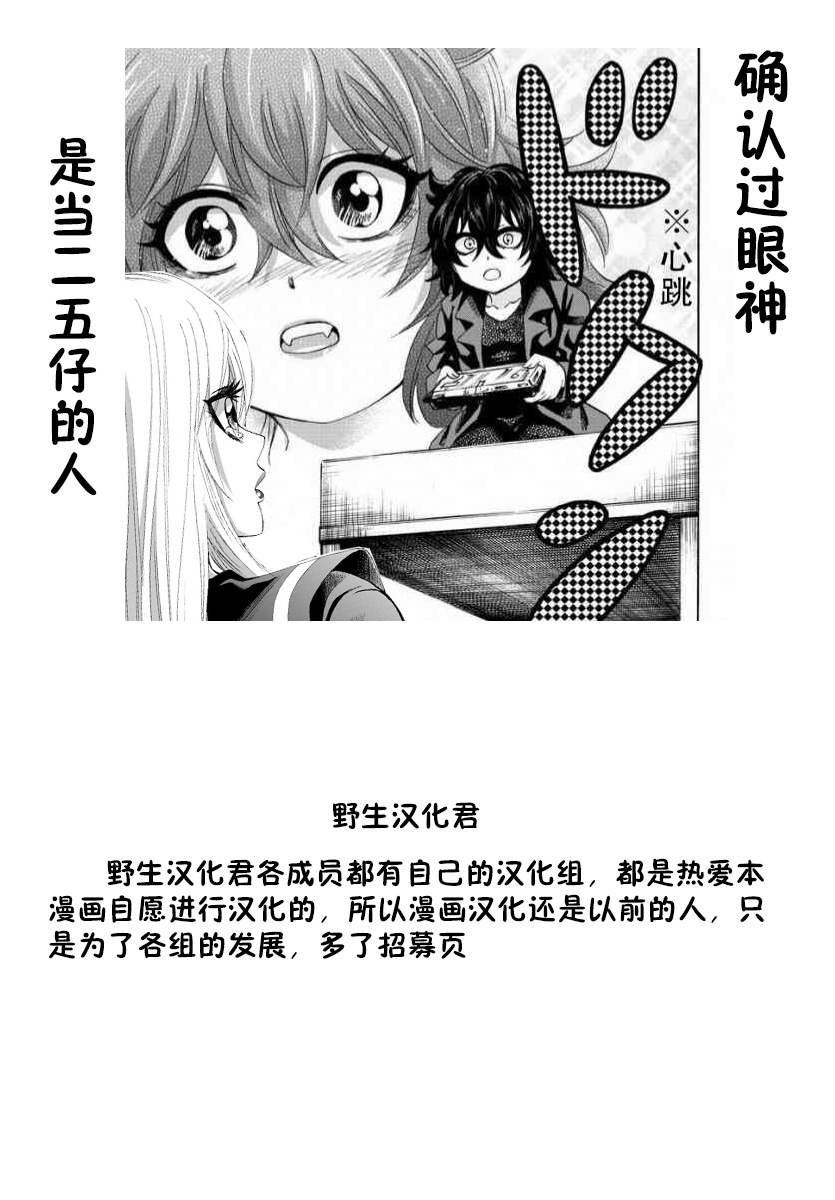 《六道的恶女们》漫画最新章节第90话免费下拉式在线观看章节第【21】张图片