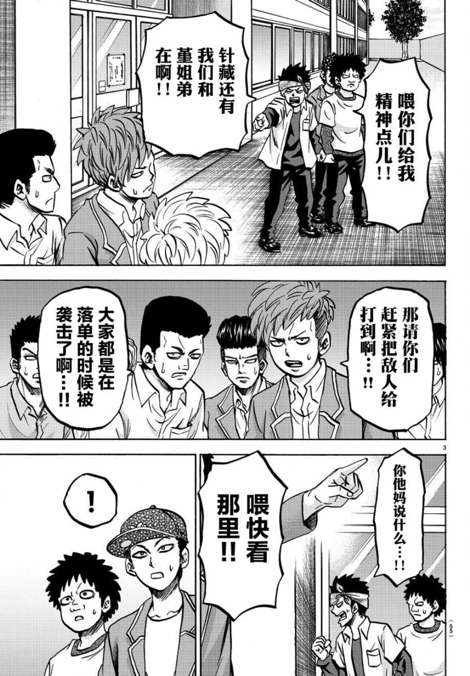 《六道的恶女们》漫画最新章节第136话免费下拉式在线观看章节第【4】张图片