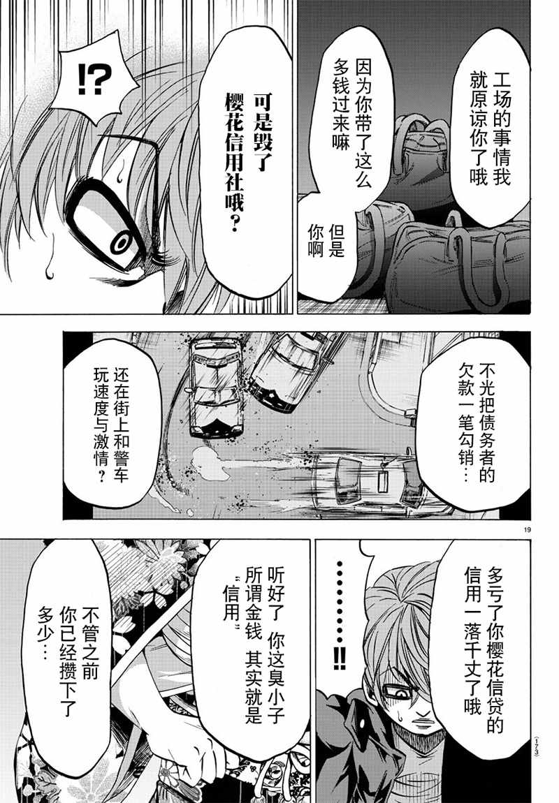 《六道的恶女们》漫画最新章节第94话免费下拉式在线观看章节第【17】张图片