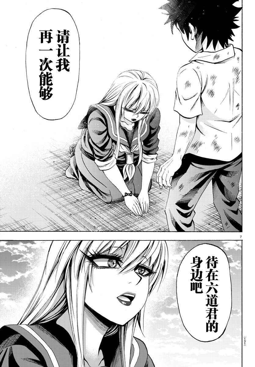 《六道的恶女们》漫画最新章节第72话免费下拉式在线观看章节第【6】张图片