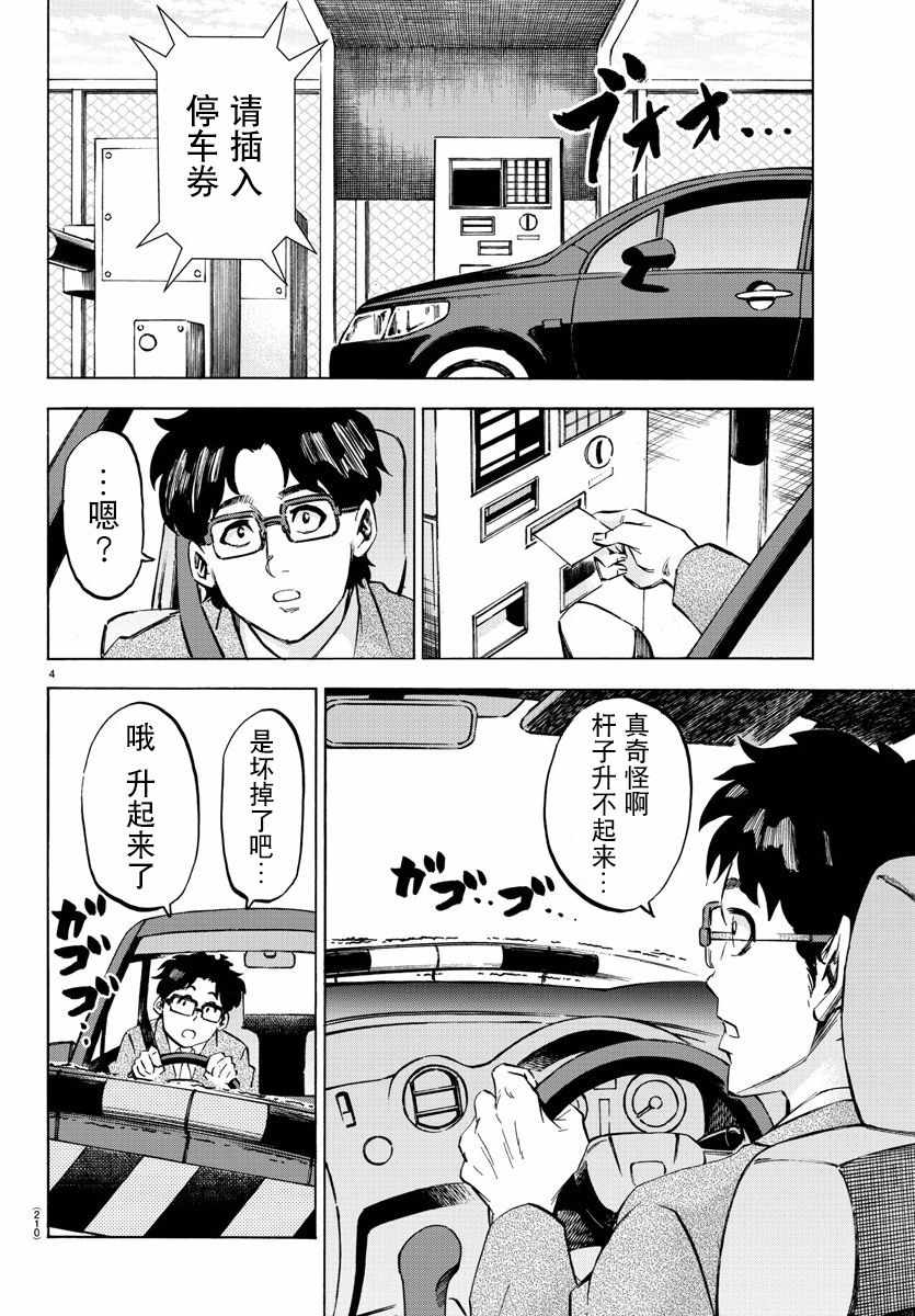 《六道的恶女们》漫画最新章节第104话免费下拉式在线观看章节第【4】张图片