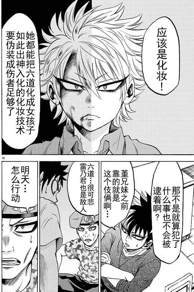 《六道的恶女们》漫画最新章节第47话免费下拉式在线观看章节第【15】张图片