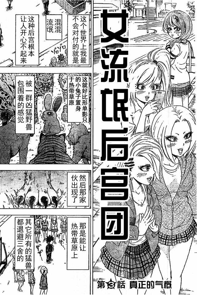 《六道的恶女们》漫画最新章节第3话免费下拉式在线观看章节第【2】张图片