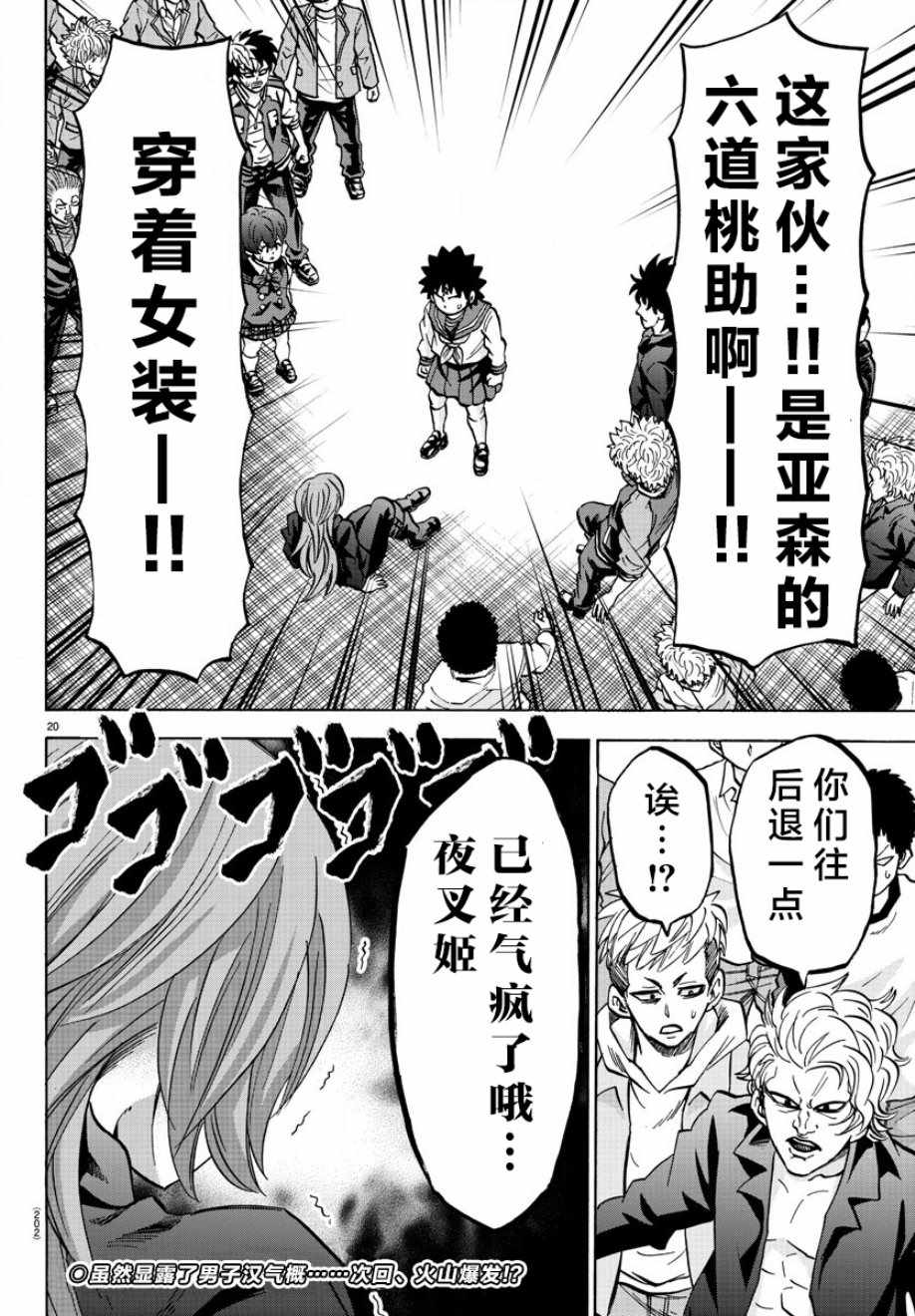 《六道的恶女们》漫画最新章节第148话免费下拉式在线观看章节第【19】张图片