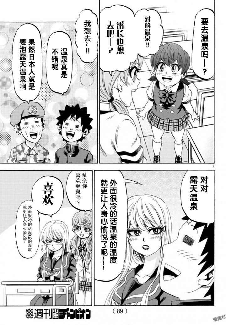 《六道的恶女们》漫画最新章节第79话免费下拉式在线观看章节第【7】张图片