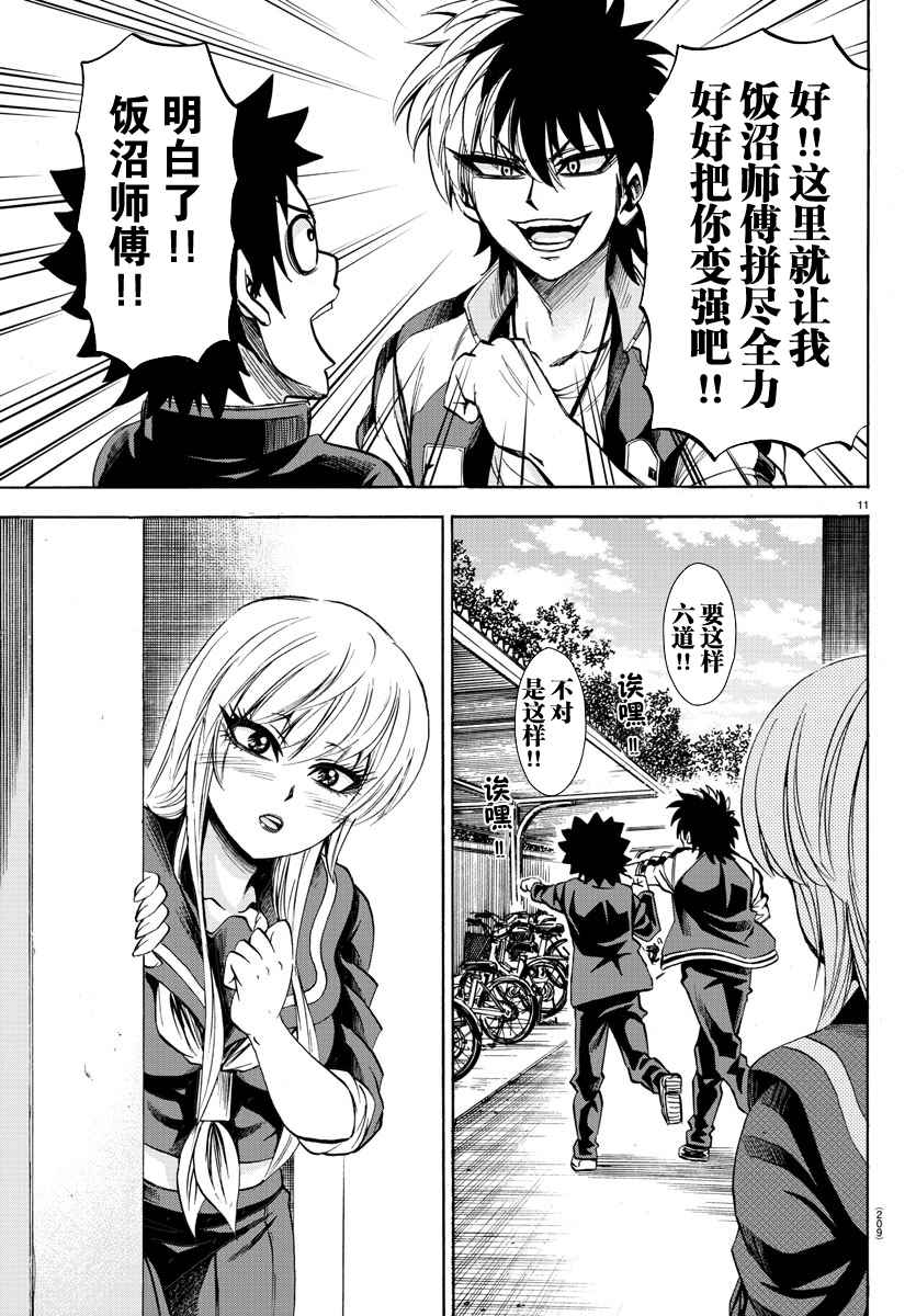 《六道的恶女们》漫画最新章节第77话免费下拉式在线观看章节第【11】张图片