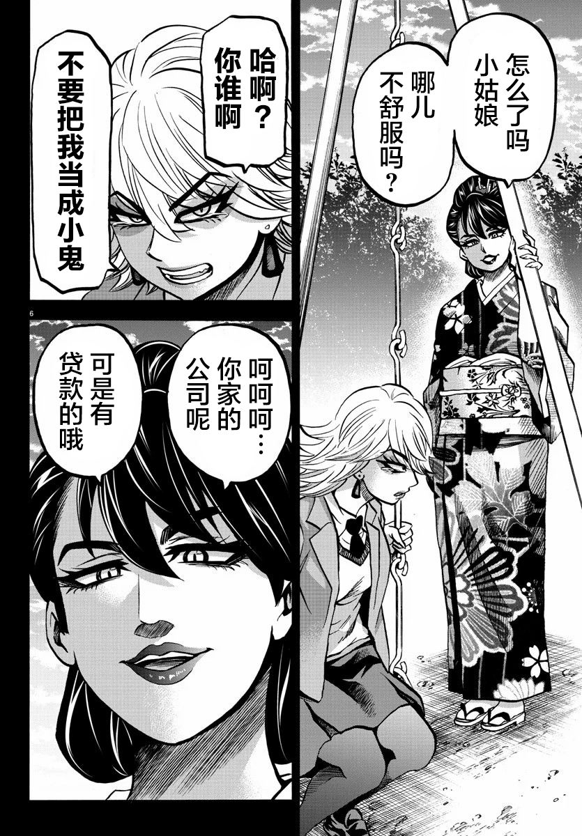 《六道的恶女们》漫画最新章节第209话 混蛋小鬼免费下拉式在线观看章节第【6】张图片