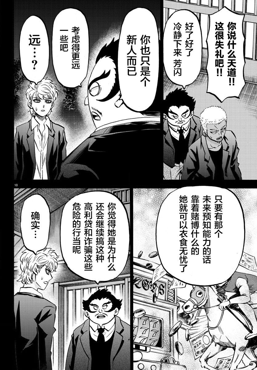 《六道的恶女们》漫画最新章节第189话 像恶魔一样免费下拉式在线观看章节第【10】张图片