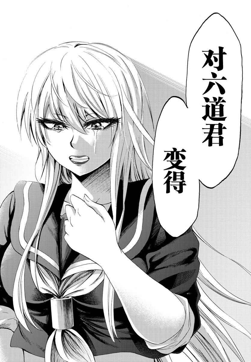 《六道的恶女们》漫画最新章节第66话免费下拉式在线观看章节第【14】张图片