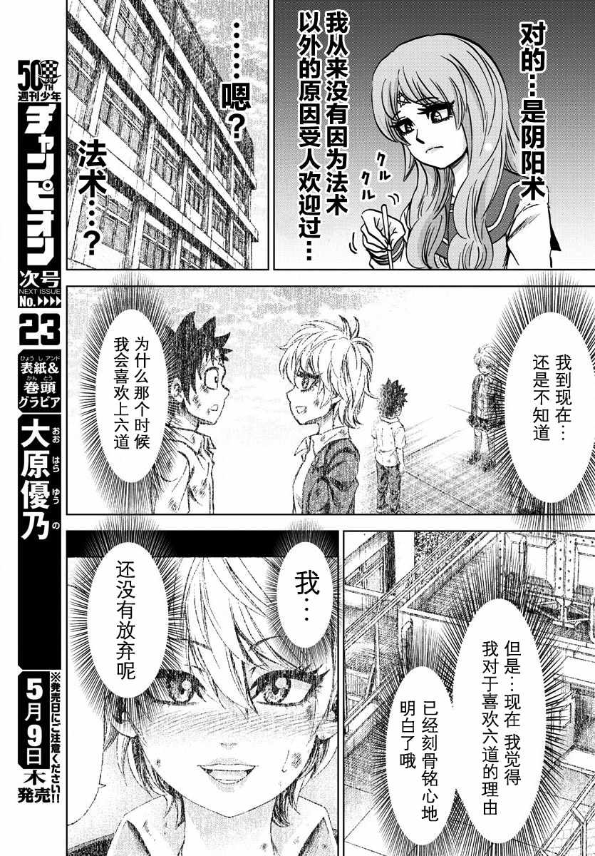 《六道的恶女们》漫画最新章节第138话免费下拉式在线观看章节第【18】张图片