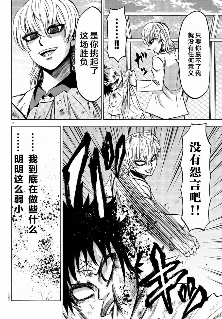 《六道的恶女们》漫画最新章节第67话免费下拉式在线观看章节第【14】张图片