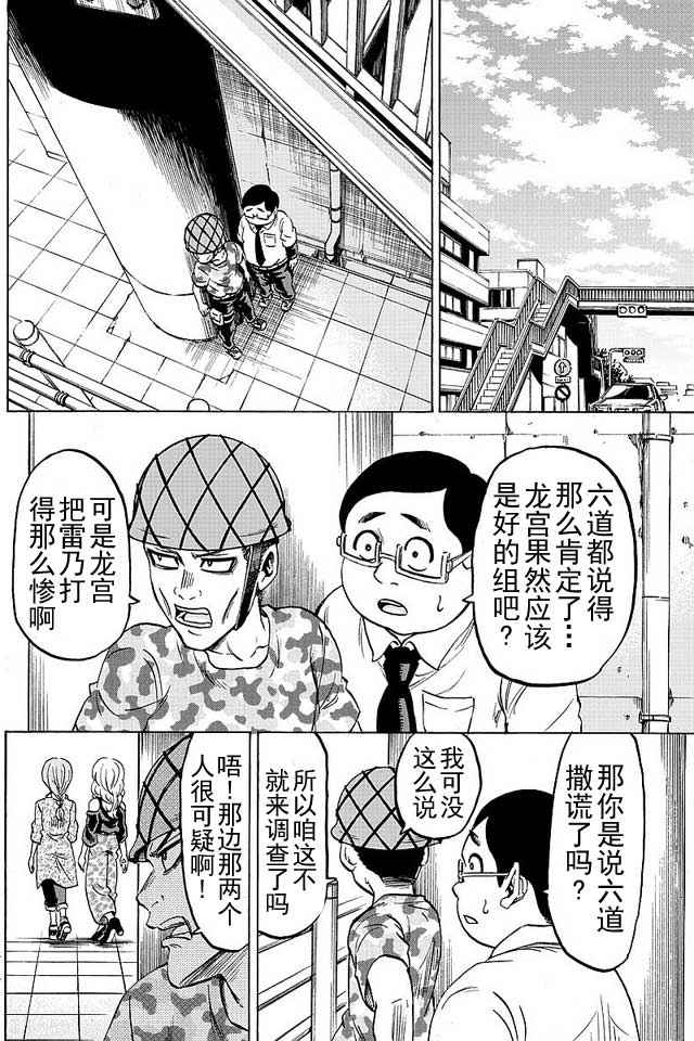 《六道的恶女们》漫画最新章节第45话免费下拉式在线观看章节第【14】张图片