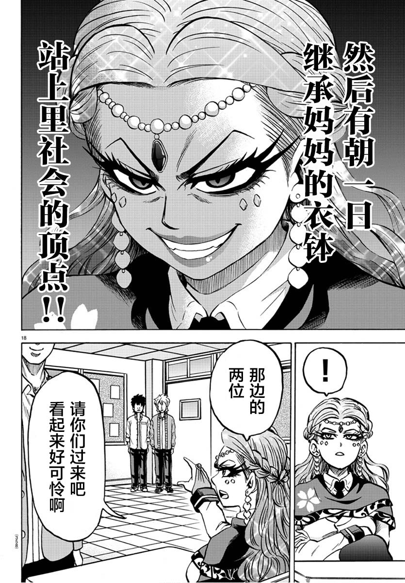 《六道的恶女们》漫画最新章节第171话 真正的占卜免费下拉式在线观看章节第【16】张图片