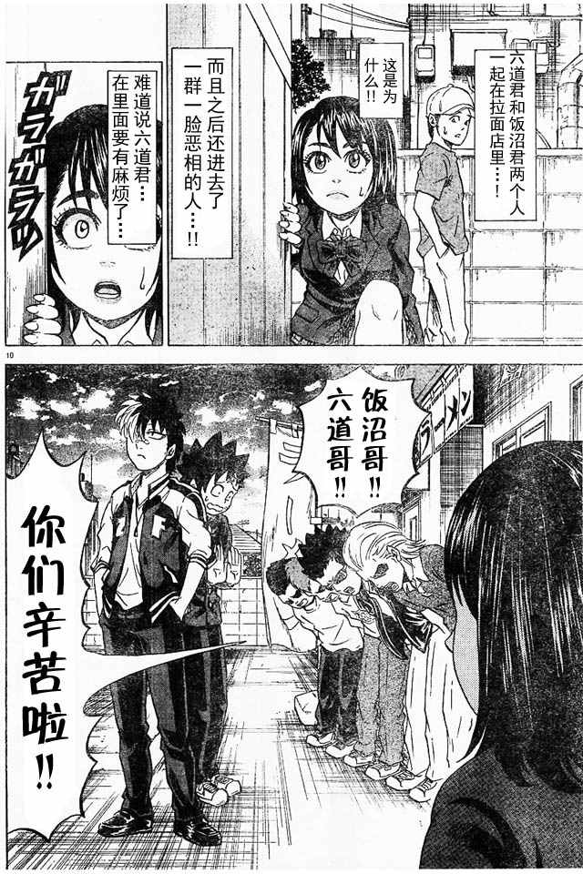 《六道的恶女们》漫画最新章节第6话免费下拉式在线观看章节第【10】张图片