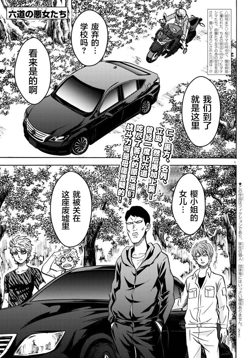 《六道的恶女们》漫画最新章节第195话 救援开始免费下拉式在线观看章节第【1】张图片