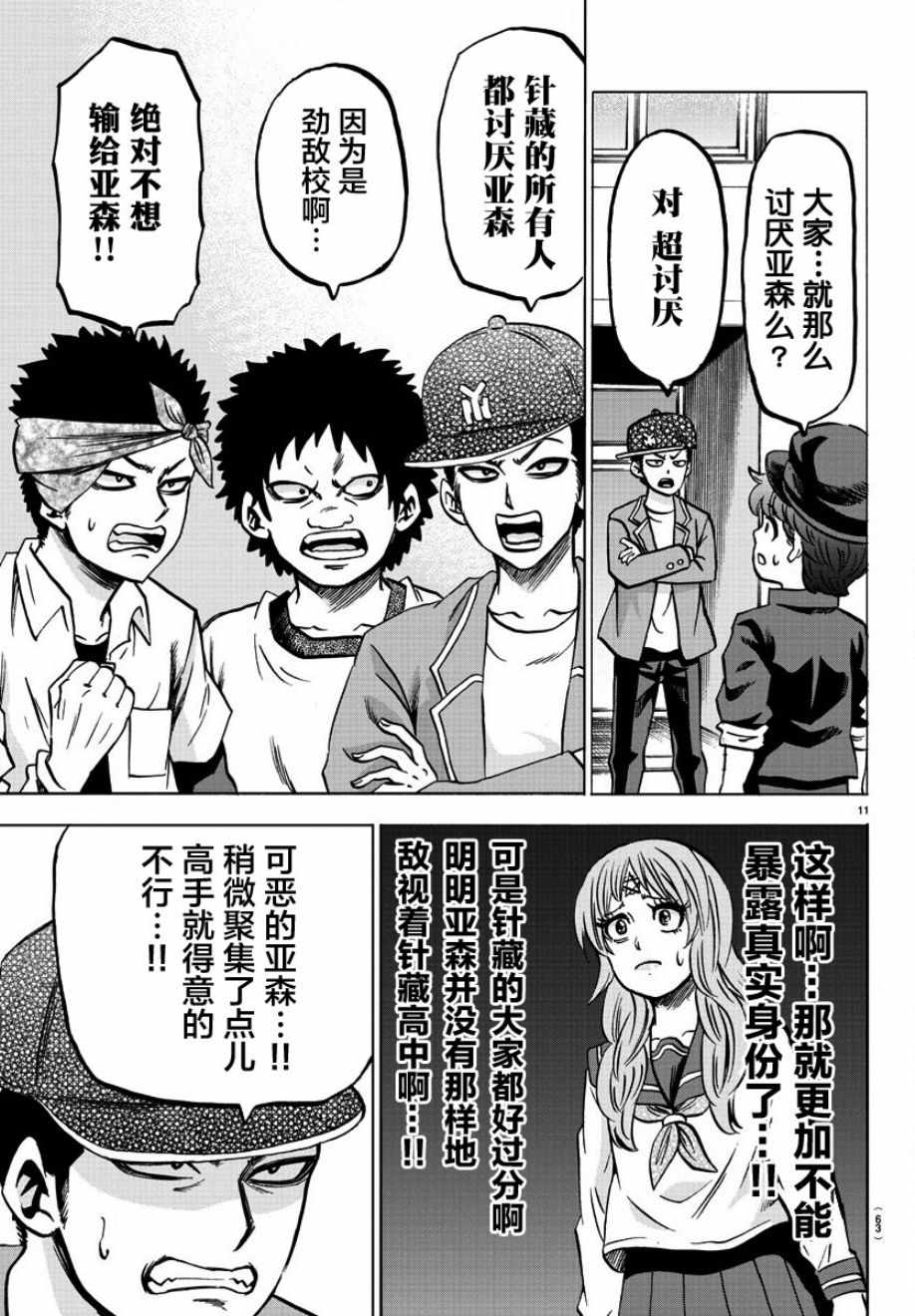 《六道的恶女们》漫画最新章节第136话免费下拉式在线观看章节第【12】张图片