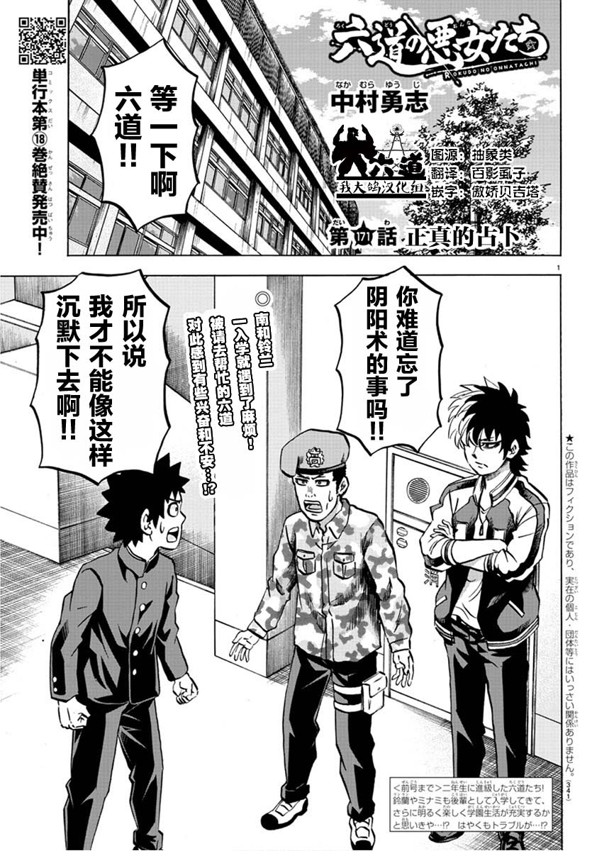 《六道的恶女们》漫画最新章节第171话 真正的占卜免费下拉式在线观看章节第【1】张图片