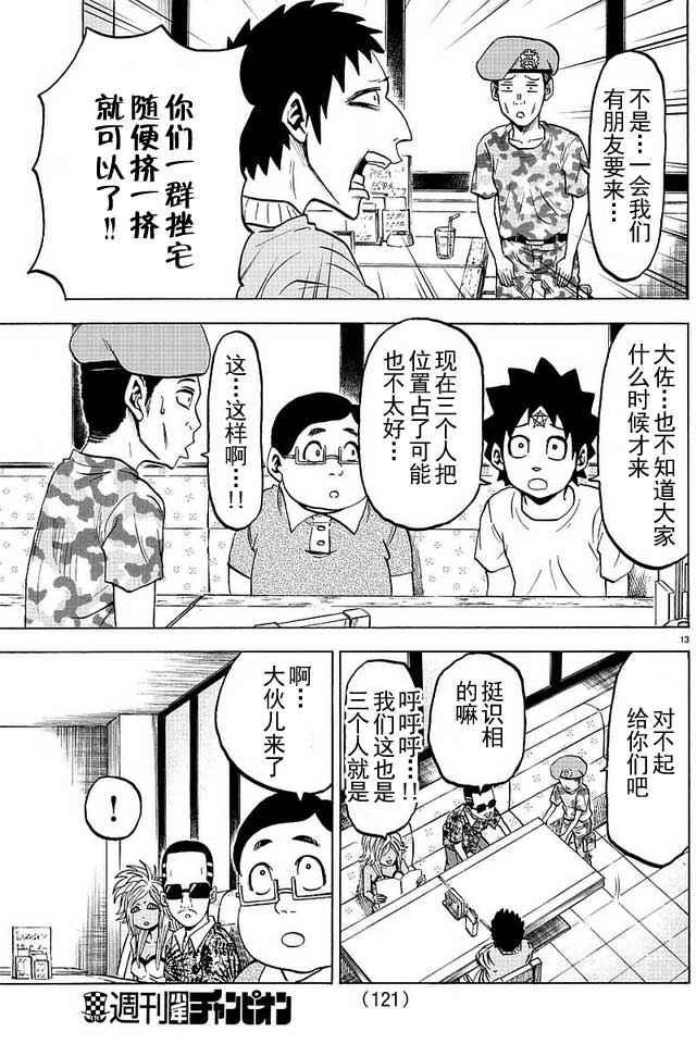 《六道的恶女们》漫画最新章节第30话免费下拉式在线观看章节第【15】张图片