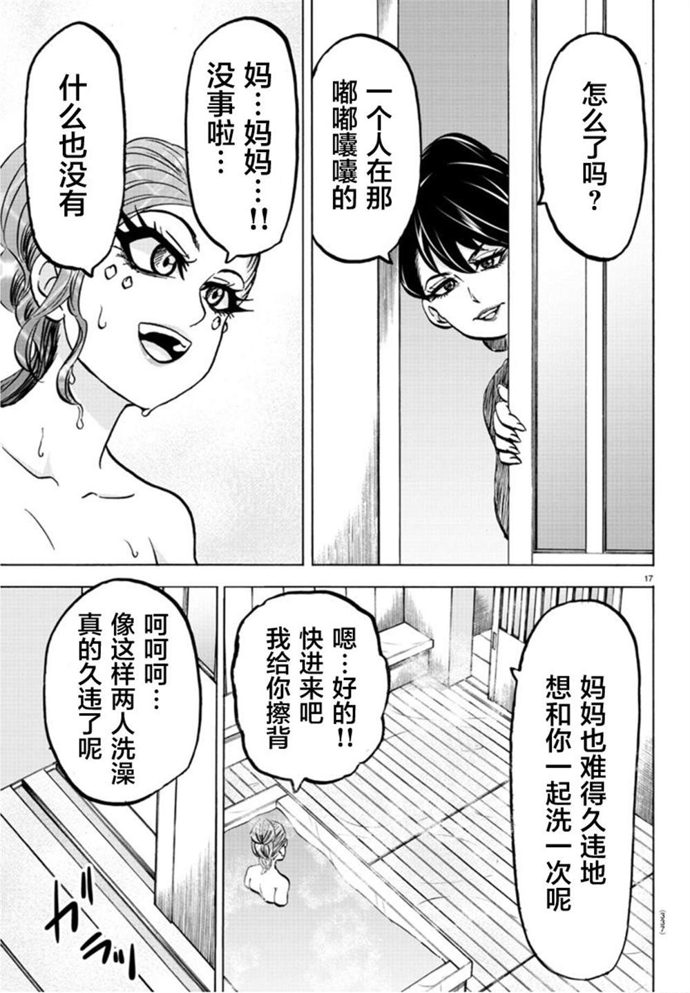 《六道的恶女们》漫画最新章节第174话 不确定的未来免费下拉式在线观看章节第【16】张图片