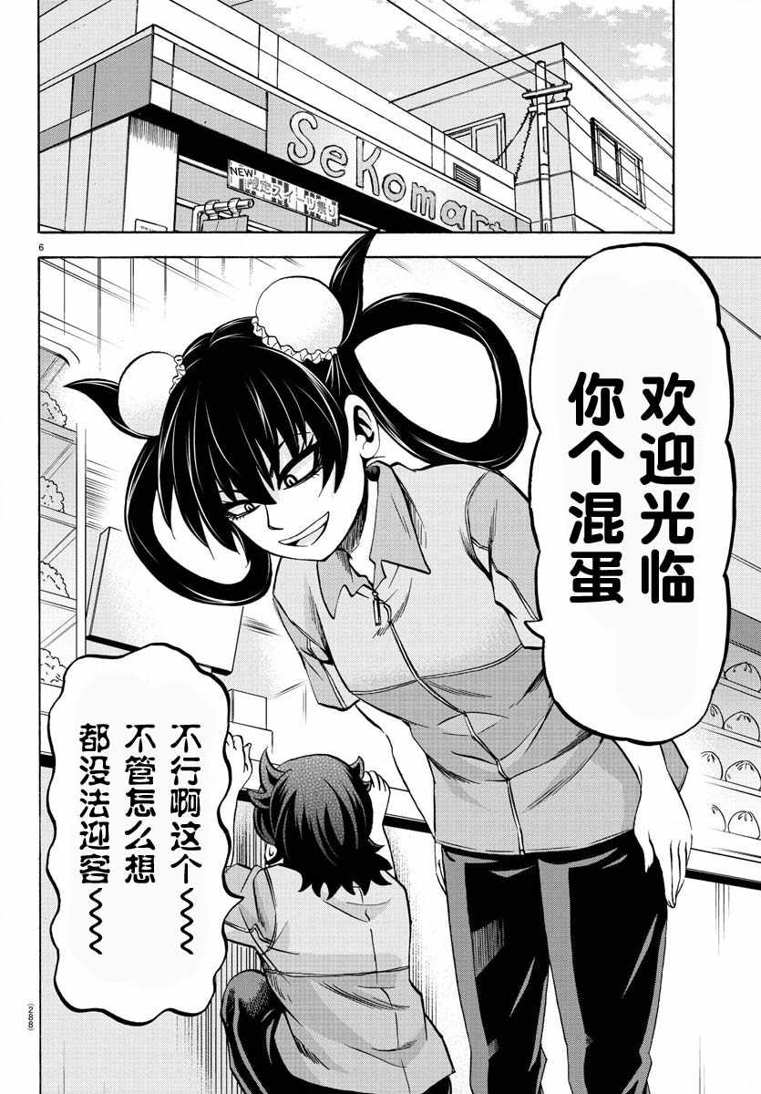 《六道的恶女们》漫画最新章节第164话免费下拉式在线观看章节第【6】张图片