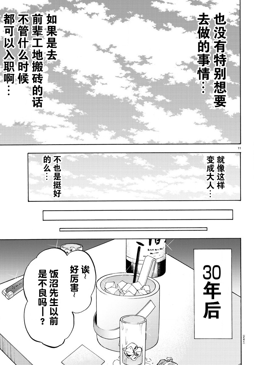 《六道的恶女们》漫画最新章节第103话免费下拉式在线观看章节第【11】张图片