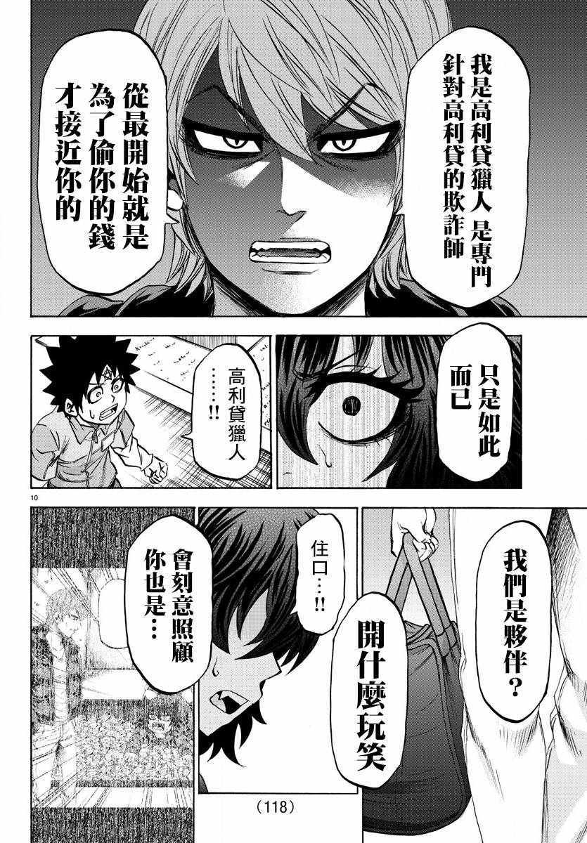 《六道的恶女们》漫画最新章节第92话免费下拉式在线观看章节第【10】张图片