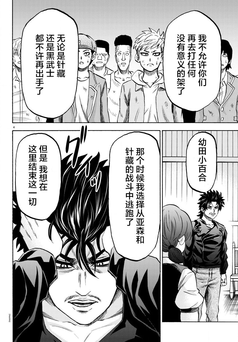 《六道的恶女们》漫画最新章节第160话免费下拉式在线观看章节第【4】张图片