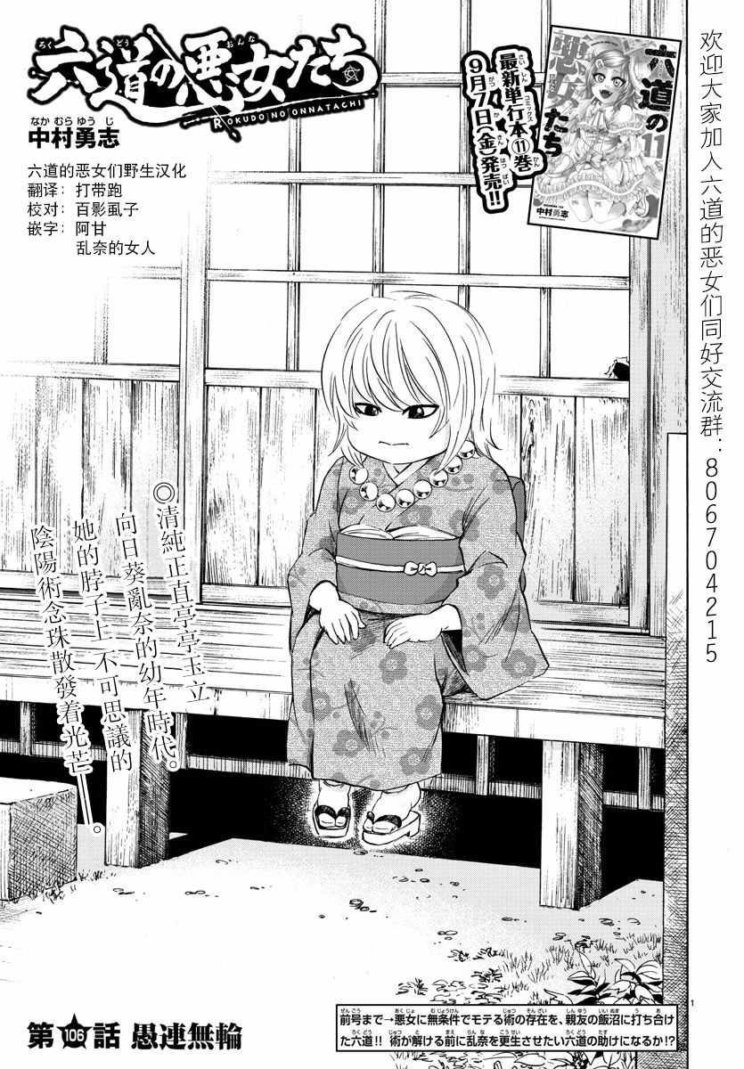 《六道的恶女们》漫画最新章节第106话免费下拉式在线观看章节第【1】张图片