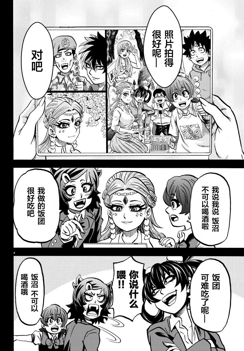 《六道的恶女们》漫画最新章节第229话 要和妈妈在一起免费下拉式在线观看章节第【4】张图片